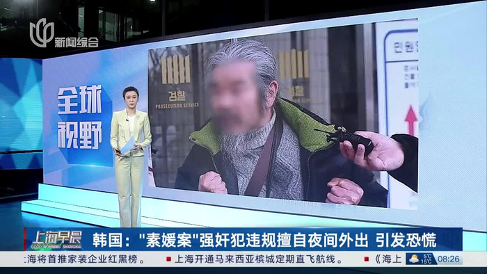 韩国素媛案强奸犯违规擅自夜间外出引发恐慌