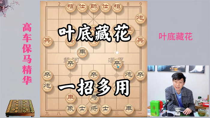 注意细节一招多用此谱也是高车保马的精华很少有人细讲