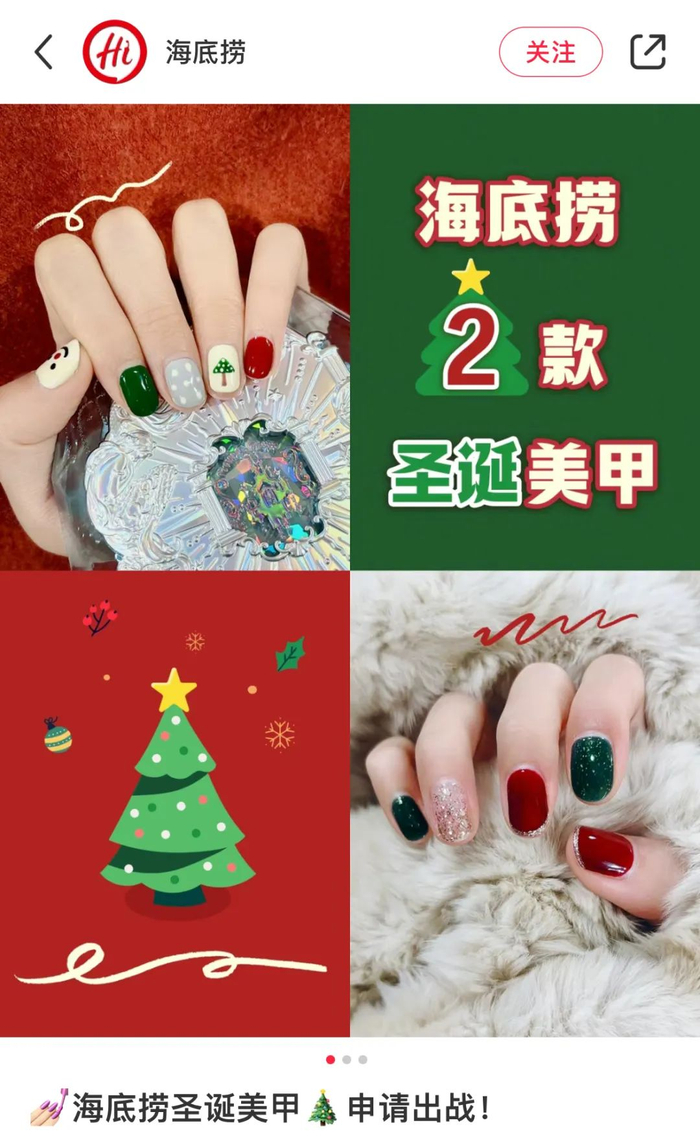 海底捞的美甲款式还会跟着节庆“上新”。（图/海底捞官方小红书）