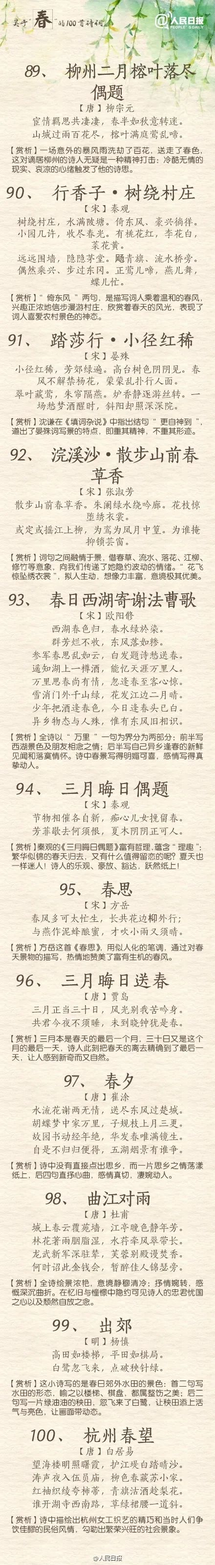 赶紧给孩子收藏!100首描写春天的古诗