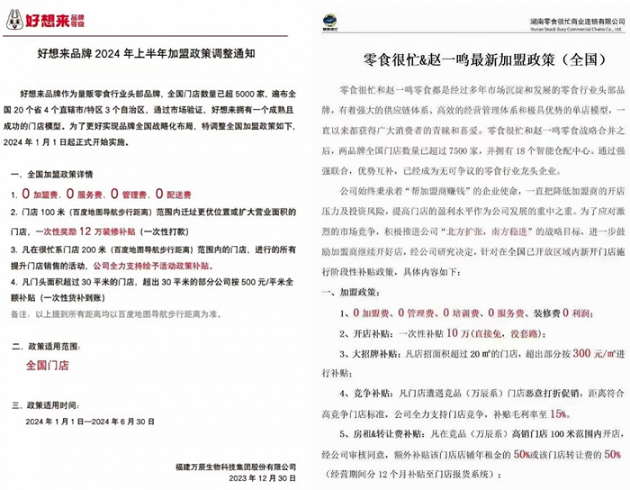 图源：品牌加盟政策