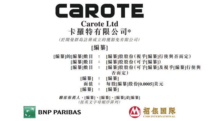 卡罗特赴港ipo创二代章国栋夫妇持股986获近亿元股利