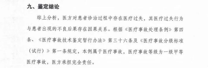 司法鉴定结论（受访者供图）