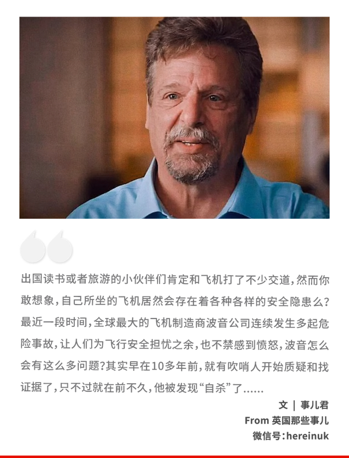 惊天丑闻波音吹哨人突然死亡斗争黑幕近十年即将出庭作证却开枪自杀