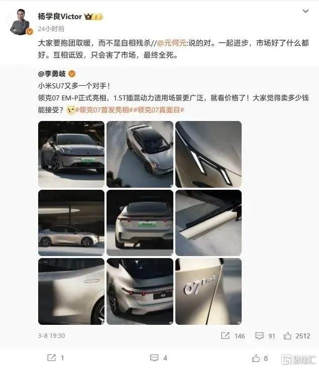 杨学良微博截图