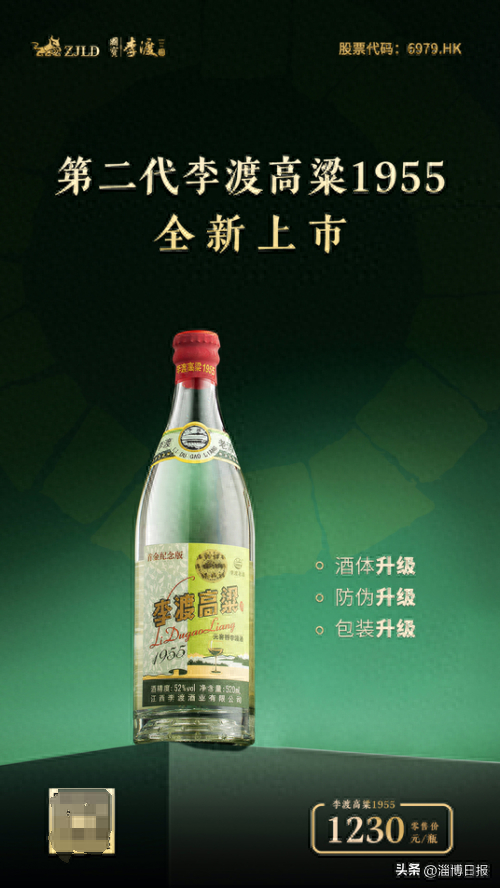 第二代李渡高粱1955升级上市|李渡|高粱|酒业_新浪新闻