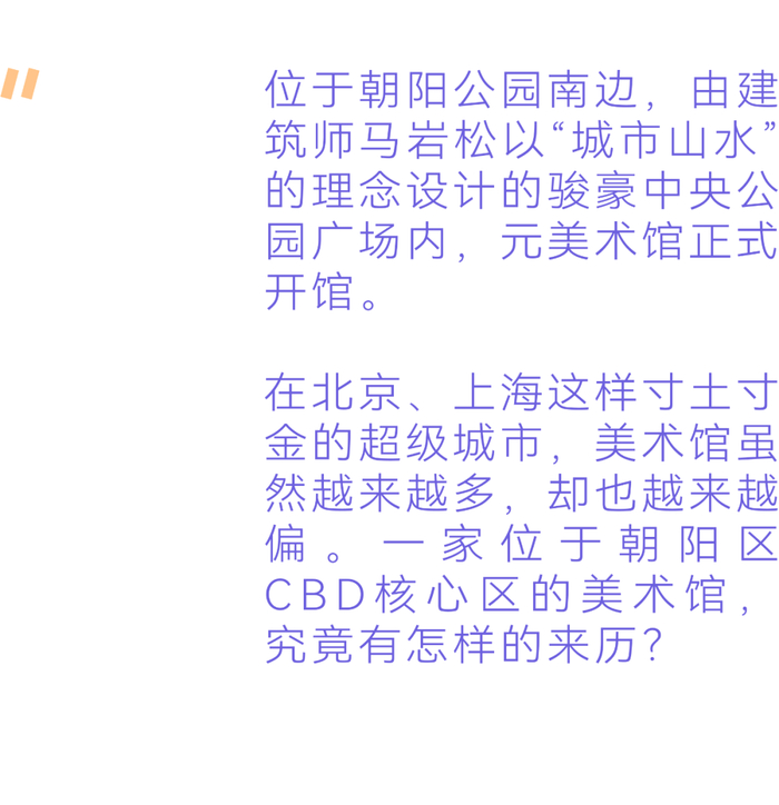 北京再添一座新美术馆!90后馆长开启新秩序|美术馆|北京市_新浪新闻