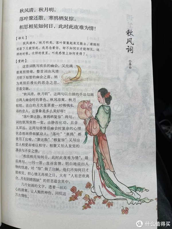 宋词三百首之李白的《秋风词》|秋风词|相思|李白_新浪新闻