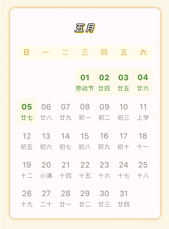 临平区2024年春假时间安排在4月28日至30日5月1日至5日劳动节放假结合