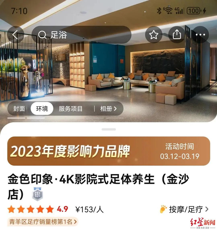 ▲金色印象金沙店的网络页面