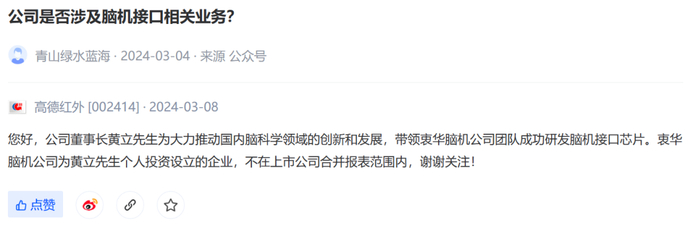 （高德红外互动平台截图）