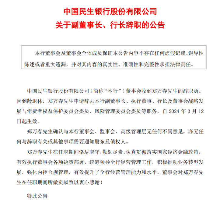 民生银行来了第八任新行长|民生银行|行长|王晓永_新浪新闻
