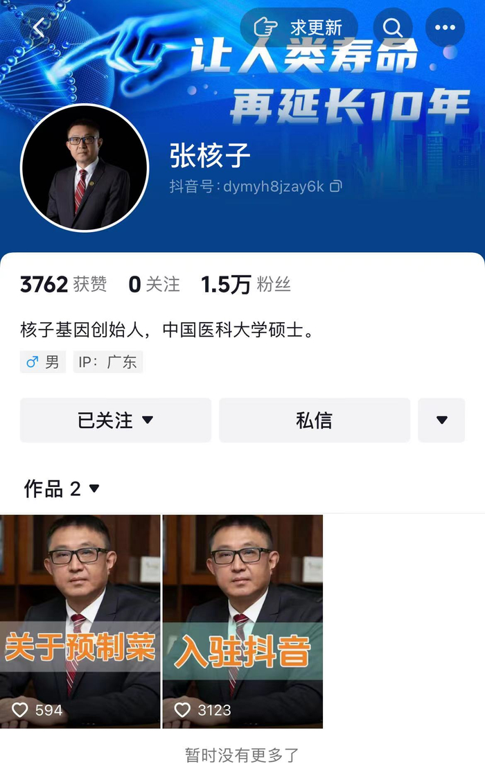 核子基因创始人张核子再现身,否认进军预制菜__财经头条__新浪财经