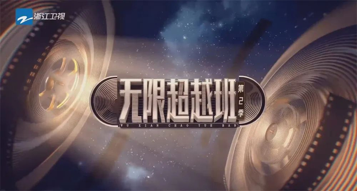 无限超越班2被观众吐槽理由很统一