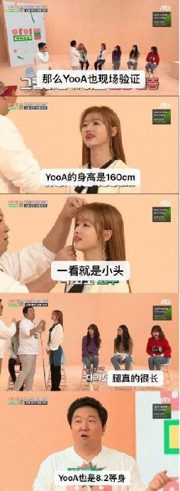 网友热议yooa的身高:不到160却看起来170|yooa_新浪新闻