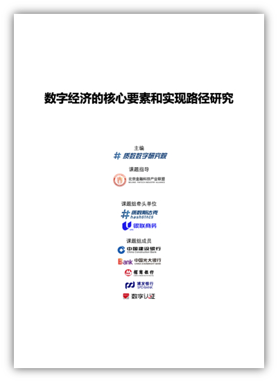 质数斯达克牵头数字经济研究获行业殊荣成员入选金融科技专家库