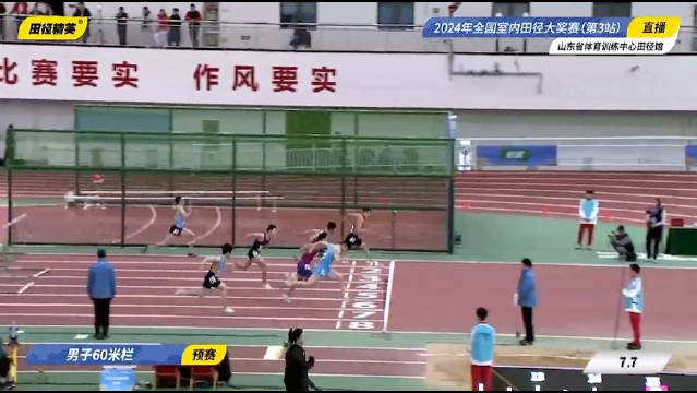 2024全国室内田径大奖赛济南站30岁老将张鸿林3年后再度亮相赛场23年9