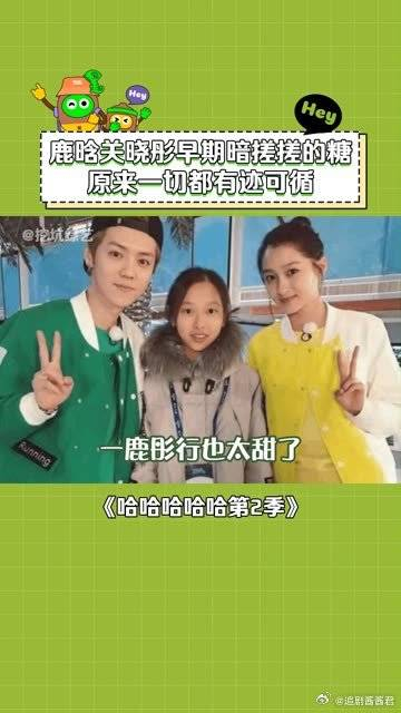 那个时候鹿晗就看上关晓彤了吧