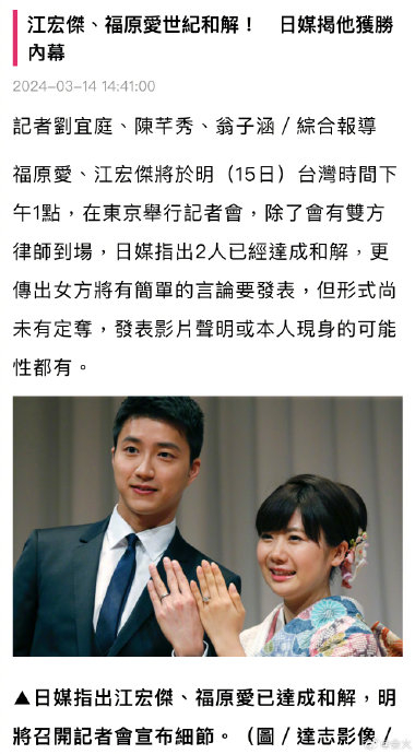 据报道福原爱江宏杰最终达成和解此外离婚案法院判决是男方获胜