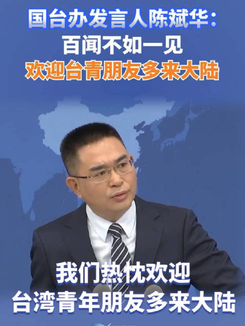 台湾网红钟明轩游大陆后表示"很喜欢" 国台办:百闻不如一见 欢迎台青