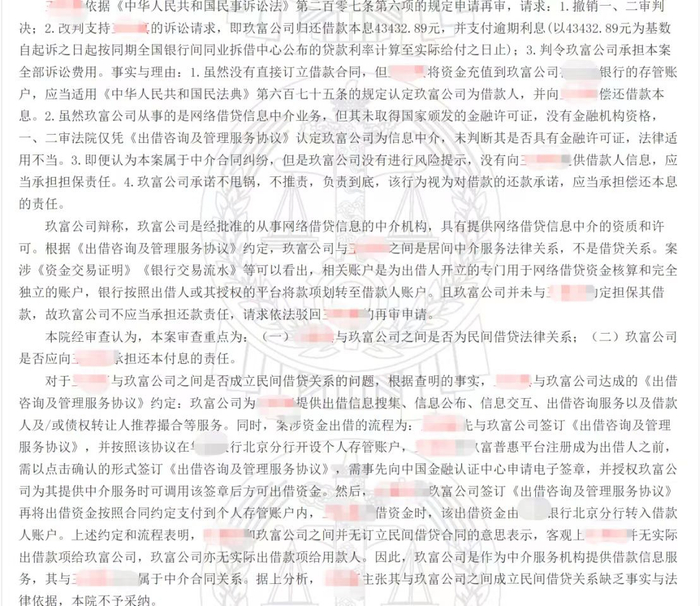 最高院裁定出借人与玖富不构成借贷关系出借人回款应法诉借款人