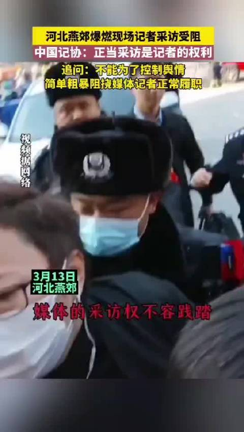 河北三河通报央视记者燕郊采访遇阻