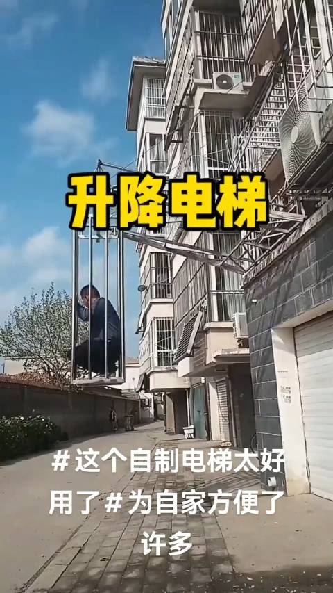 二楼大哥自制升降电梯