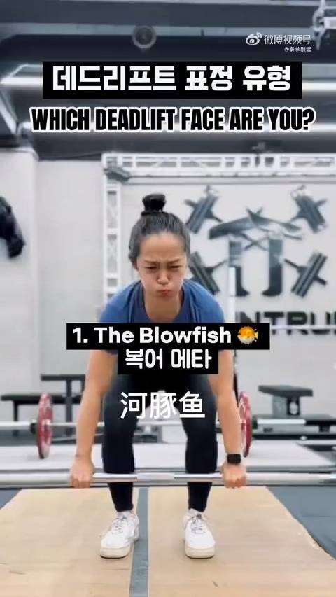 硬拉的9种表情你是哪种