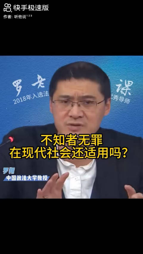罗翔讲刑法不知者无罪在现代社会还适用吗