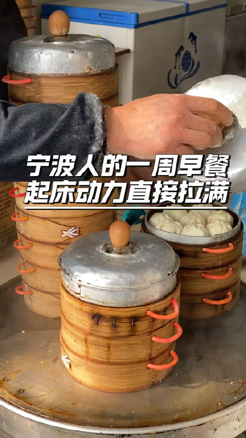 宁波人的一周起床动力你喜欢吃什么早餐
