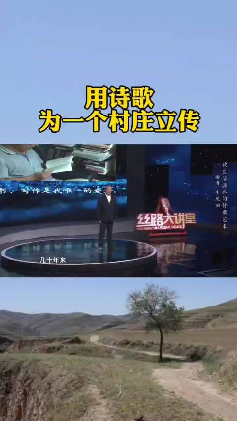 诗歌传承牛庆国笔下的西北村落