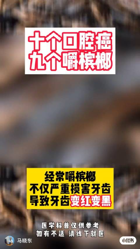 槟榔加烟法力无边