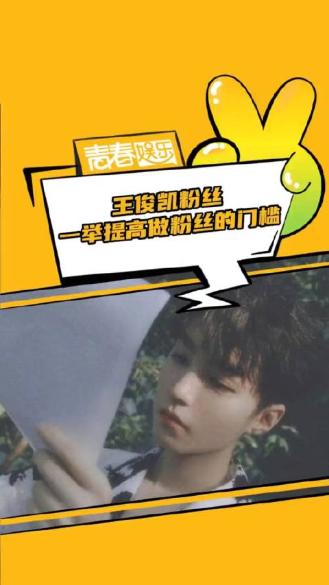 王俊凯粉丝你们真的别太牛了王俊凯王俊凯的小螃蟹王俊凯mv