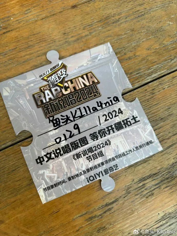 西安nous厂牌集体发布《中国新说唱2024》邀请函|刘柄鑫|张昊|派克特