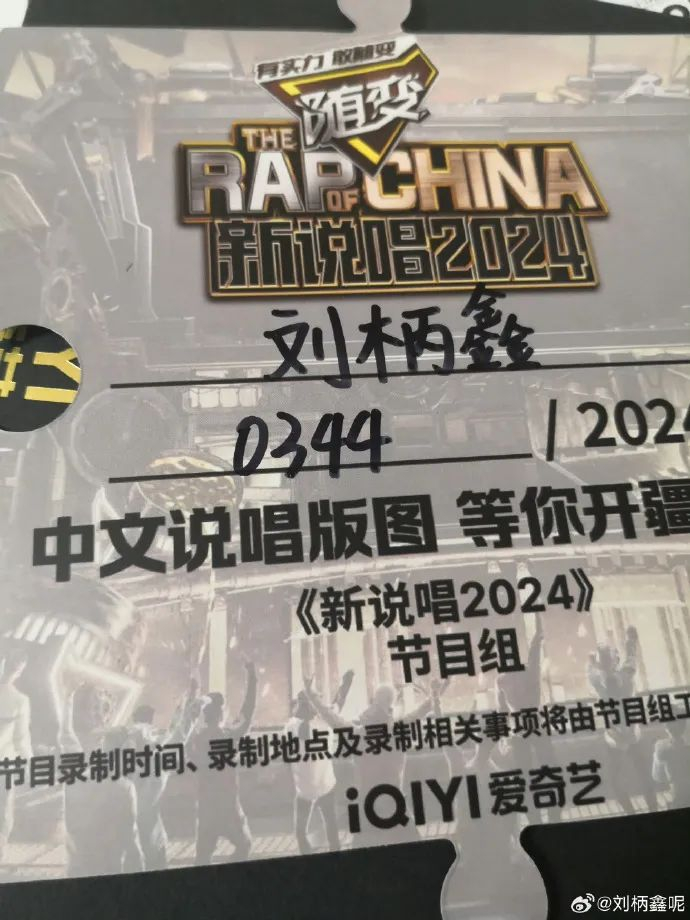 西安nous厂牌集体发布《中国新说唱2024》邀请函|刘柄鑫|张昊|派克特