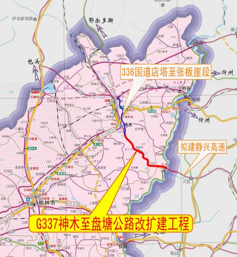 此次获批的还有g337神木至盘塘公路改扩建工程项目