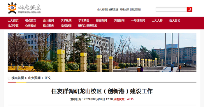 985新校区,已开工|龙山|山东大学|科研_新浪新闻