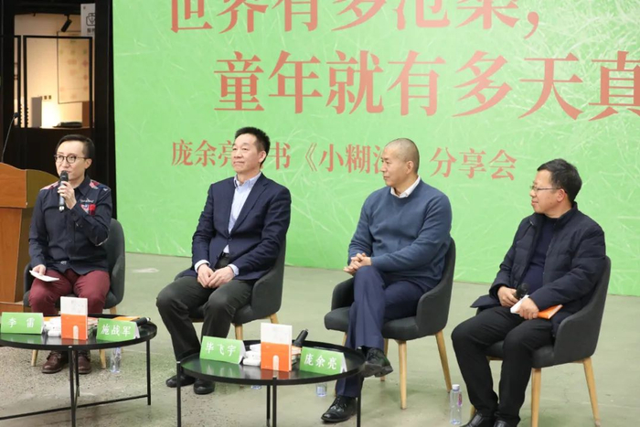 庞余亮新作《小糊涂》分享会在京举行|小糊涂|草药|小先生_新浪信闻