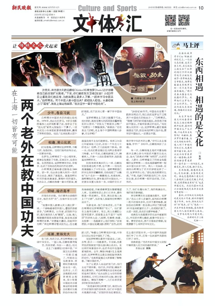 小店》:在上海一切皆有可能,两个老外在教中国功夫