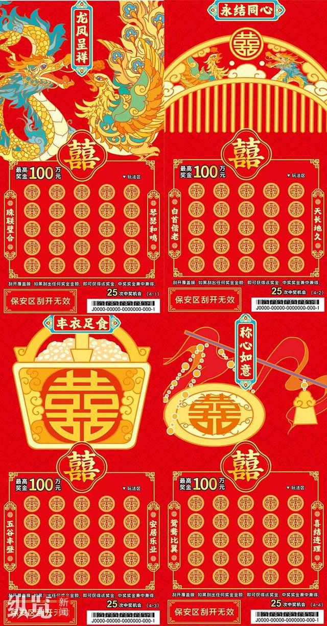 大红囍字镶金色边框位于票面中心.