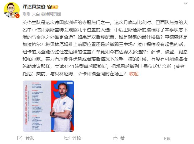 詹俊:英格兰进攻人才太多,索斯盖特会不会考虑凯恩撤到十号位|詹俊