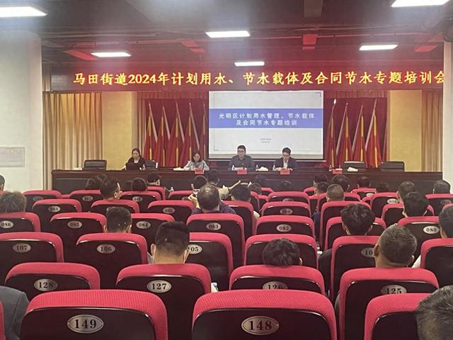 2024年光明区世界水日中国水周节水专题培训在马田街道举行