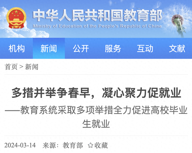 教育系统采取多项举措全力促进高校毕业生就业