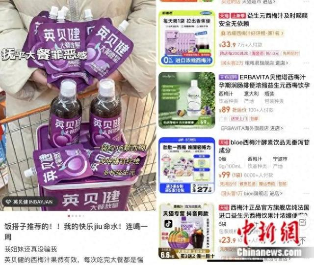 打着改善便秘旗号的各大西梅汁品牌在网上走红 制图：韦香惠 