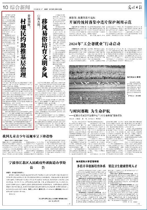 《光明日报》点赞铜陵:村规民约助推基层治理|浮渡