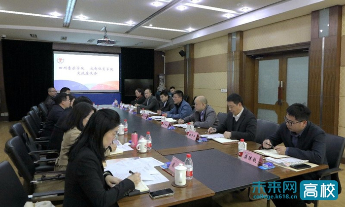 四川音乐学院校长一行到成都体育学院考察交流