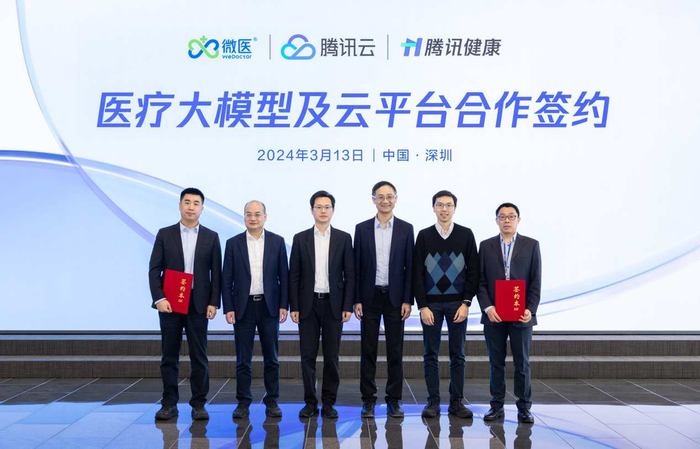 图|微医与腾讯签署战略合作协议