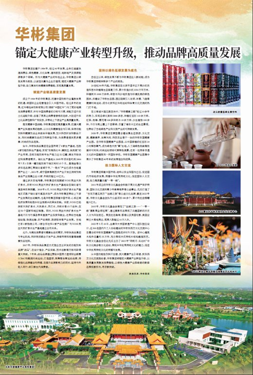 华彬集团锚定大健康产业转型升级推动品牌高质量发展