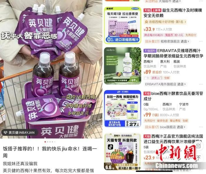 打着改善便秘旗号的各大西梅汁品牌在网上走红