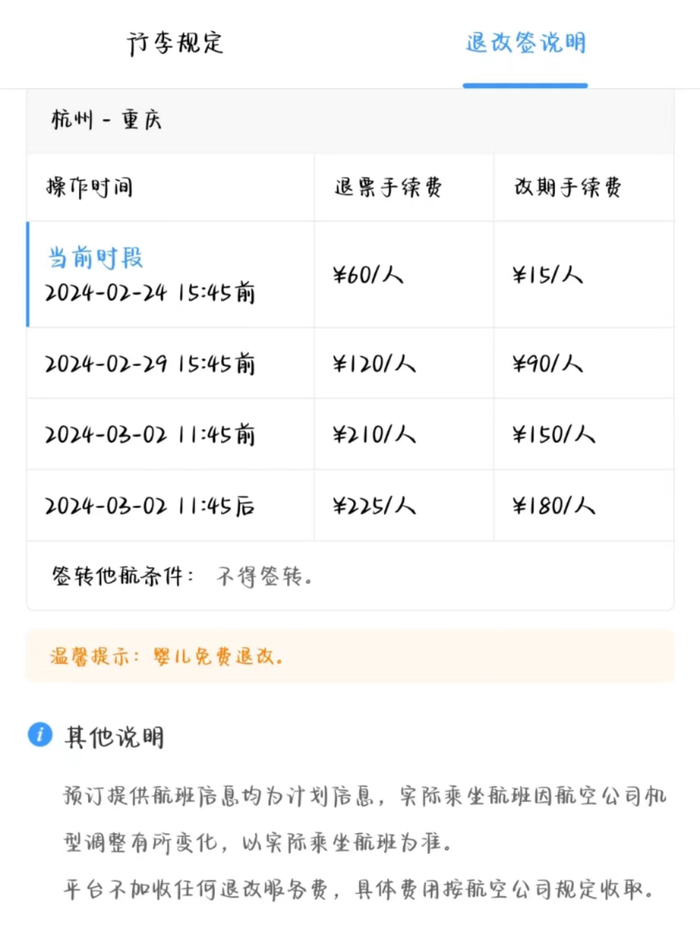 提前半个月退票被收20%手续费?